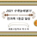 바른수학교육한학원