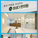 정성다한의원 네이버블로그