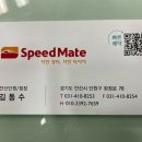 스피드메이트 안산단원점 이미지