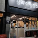 올래 양꼬치 이미지