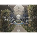 주안CN 천년뷔페웨딩홀 26년 상반기 견적 및 투어 후기(견적공유O)