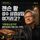 안없마케팅 | 판교 삼겹살 석암생소금구이 판교아브뉴프랑점 젠슨황 삼겹살 마케팅 쏘쏘한 솔직후기