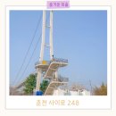 248 | 춘천 출렁다리 공지천 사이로 248 다녀온 후기 주차장 시간