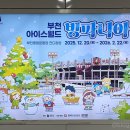 시엔컴퍼니 | 부천 스케이트, 썰매 아이스월드 빙파니아 주말 저녁 방문 후기