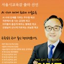 세계시민교육지도자 양성 과정 | AI 시대 세계 최고의 서울교육