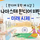 나마스떼 힌디어 패턴 회화 이미지