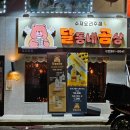 달동네곰상 | 홍제역 술집 달동네곰상 다녀온 후기