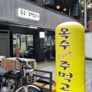 옥수주먹고기 이미지