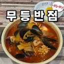 무등반점 - 서구 상무대로868번길 11 | 무등반점