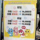 형제오토바이 | 전주아이랑 실내 나들이, 미니특공대 키즈카페 전주혁신점 후기