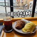 혜화 한옥 감성 느좋 베이커리 카페, 에디션M 방문 후기