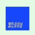 엘지종합크리닝 이미지