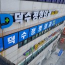 덕수정형외과 네이버블로그