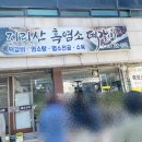 구례흑염소 이미지