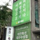 미진축산 대구수성점 이미지