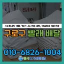 향기로운세탁소 | 🧺 구로구 세탁 배달 구로동·가리봉동·신도림 | 워시큐 가산멀티점 빨래 대행 서비스