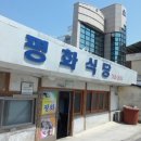 평화식당 이미지