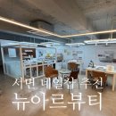 아르뷰 | 부산 서면네일 추천 뉴아르뷰티 : 유지력 좋은 깔끔 넓은 네일샵 강추 후기