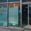 상아분식 - 광양시 금영로 182 | 상아분식