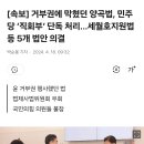 [속보] 거부권에 막혔던 양곡법, 민주당 ‘직회부’ 단독 처리…세월호지원법 등 5개 법안 의결 이미지