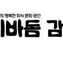 이바돔 - 세종특별자치시 | 이바돔