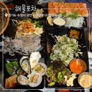 수원-0802 | 권선동 해물포차 내돈내산｜가성비 좋은 회 맛집 추천