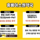 휴베이스원약국 이미지
