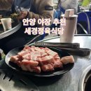 키다리고기집 | [안양 맛집] 세경정육시장 내돈내산 | 웨이팅 후기 | 안양 야장 고기집 추천