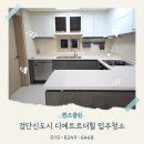 검단입주청소 검단신도시디에트르더힐 30평 입주청소 전문업체 후기