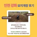 망월묘지공원(관리사무소) | 인천 강화묘지개장 경험이 많은 업체선택으로 편안하게