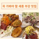 부강제일의원 | 세종 부강 맛집 세종화백집 화백곰탕&amp;냉면 부강본점