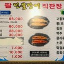 팔민물장어직판장 이미지