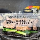 뽕달네참숯불닭갈비 | 인천 연수역 신기루 맛집 뽕달네참숯불닭갈비