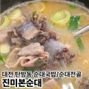 진미본순대 네이버블로그