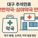 수성중앙약국 이미지