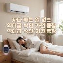 안방 숙면 온도 해결 삼성 비스포크 AI 무풍 벽걸이 최적화