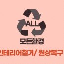 영진카인테리어 이미지