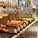 더 달콩 아이스크림 | 양산 북정동 뚜레쥬르 빵종류&amp;케이크종류, 50%할인정보