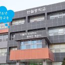 반월중학교 | [1년 전 오늘] 청소년금융교육 안산 반월중학교 3학년 스마트하게 금융하기 장정륜강사 진행후기