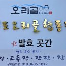 제부도오리골협동조합 이미지