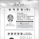 보원건강원