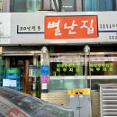 별난집 이미지