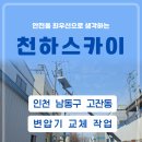 천하설비(주)