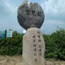 연인산 산행기 (위험한 후회)