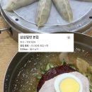 삼삼밀면 | 울산터미널 근처 달동 맛집 삼삼밀면 본점 후기