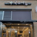 국수나무시흥능곡점 이미지
