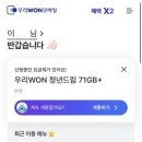 지에스25광명드림점 | 통신비 반값 실현! KT탈출기, 토스 비교부터 우리WON모바일 가입 후기 알뜰폰 교체방법 기존 통신사 해지