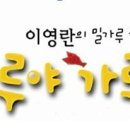 이영란의 밀가루 체험놀이 - 가루야 가루야 이미지