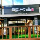 떡찌는마을 - 해운대구 선수촌로 104-19 | 떡찌는마을