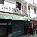 국제아리랑식당 이미지